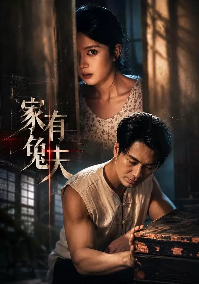短剧《家有兔夫》剧情介绍