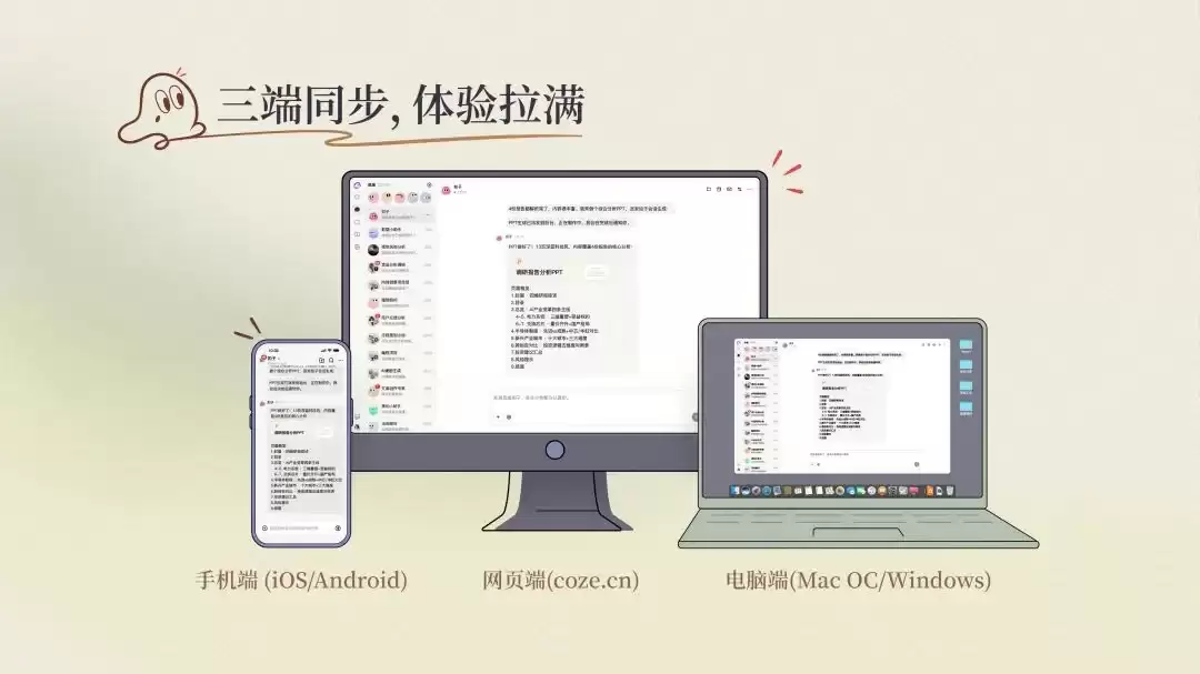 扣子 3.0 正式上线：新一代 AI 团队，从扣子开始