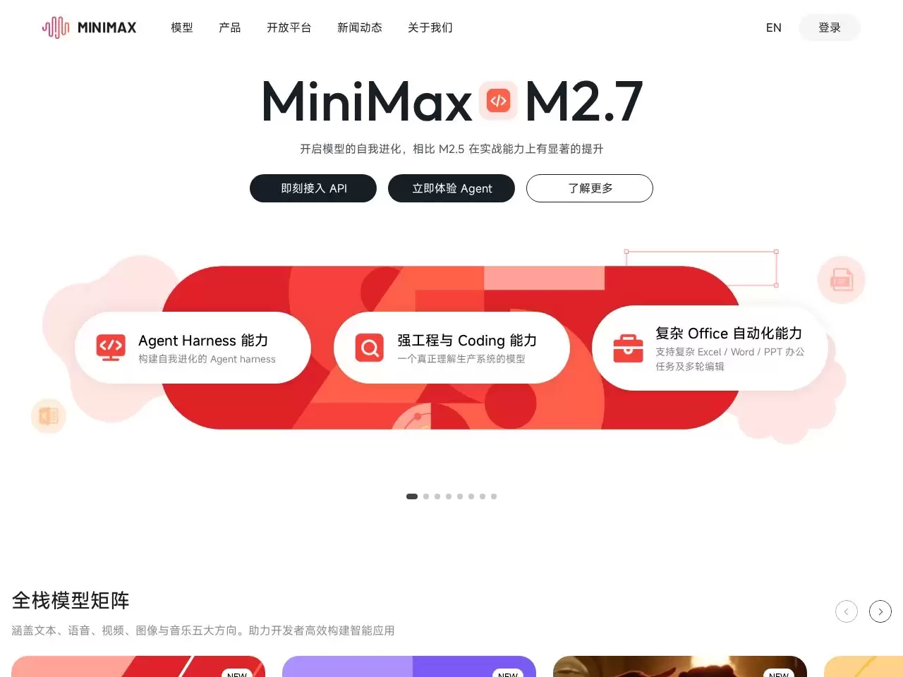 MiniMax-公司专注于开发全栈自研的新一代模型矩阵