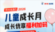 六一官宣产品升级：京东安联旗下儿童高端医疗保险“成长优享”降899元