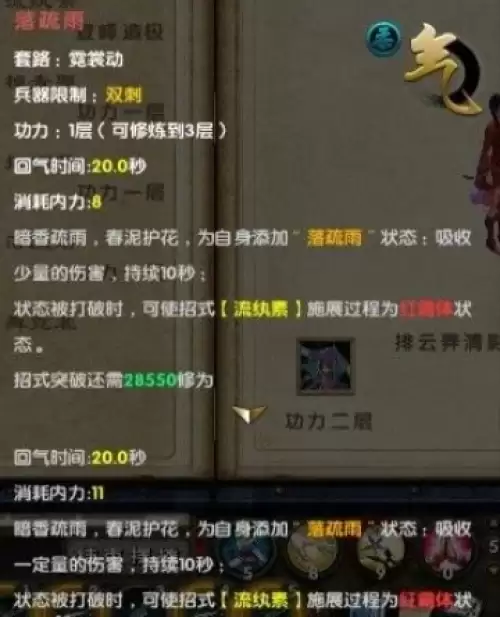 九阴真经霓裳动各招式一览6