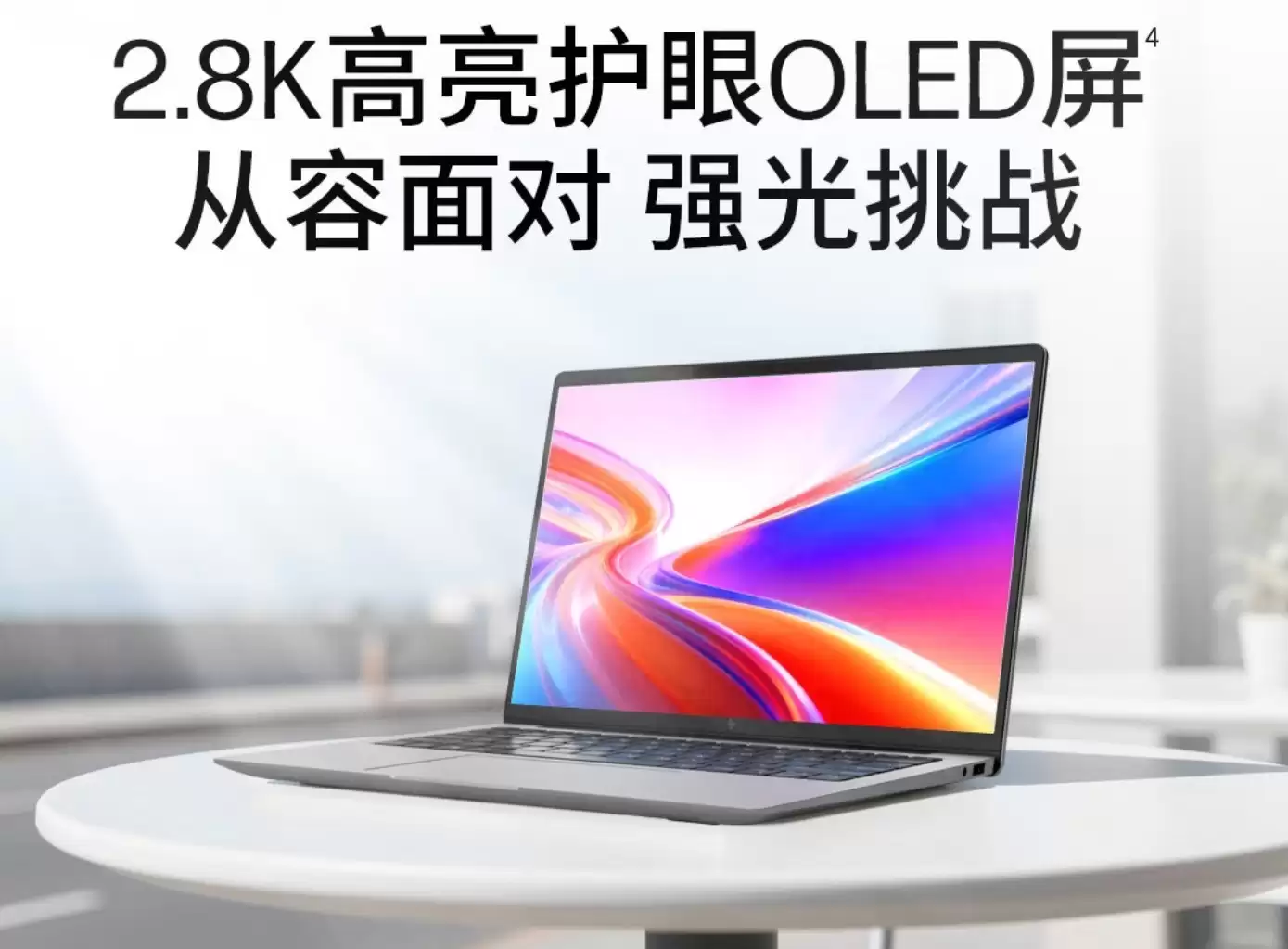 14寸轻薄本推荐：惠普星Book Pro Air 14全能轻薄本适配全场景需求