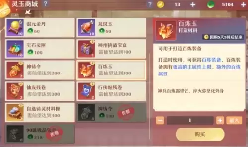 梦幻新诛仙仙望值的作用和获取方法1