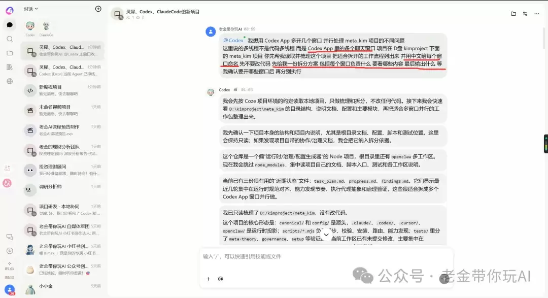 Codex顶级邪修！配合Coze3，组合Claude Code！躺着玩手机的手把手教程！