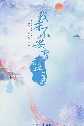 电视剧《少年江湖》剧情介绍