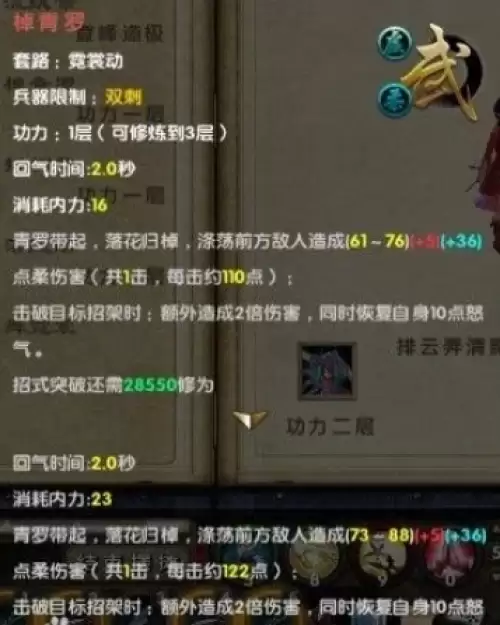 九阴真经霓裳动各招式一览4