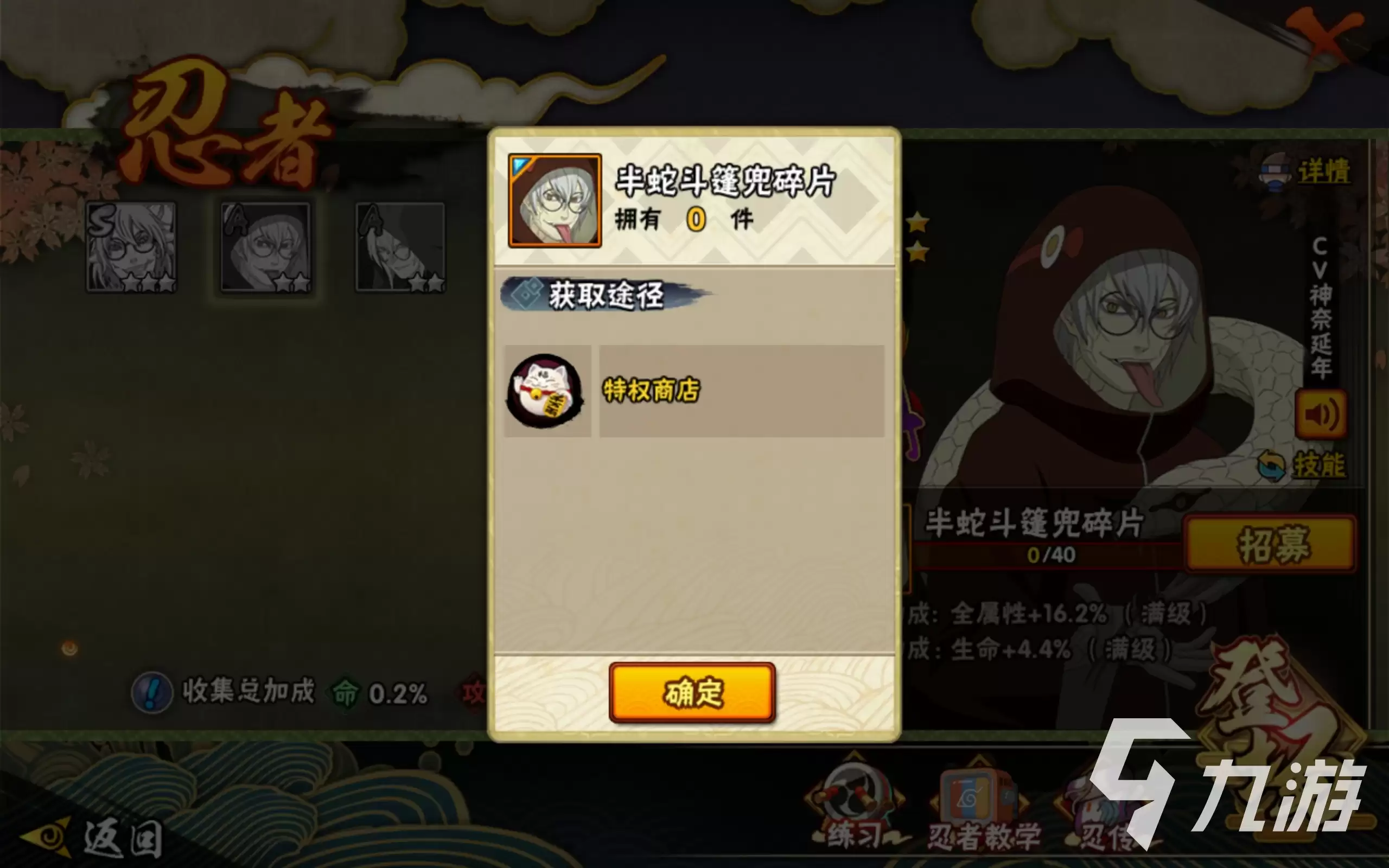 火影忍者手游药师兜怎么样 火影忍者手游药师兜怎么获得