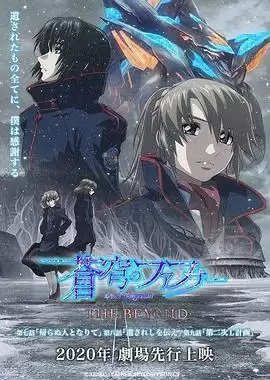 动漫《苍穹的法芙娜 THE BEYOND》剧情介绍