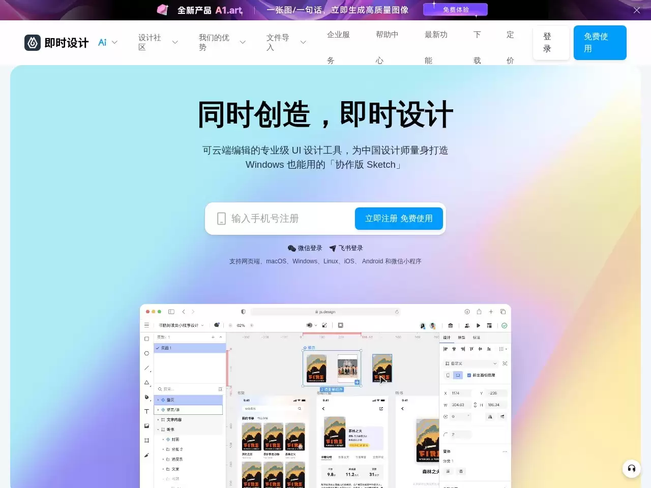 即时设计-国内首款专业UI设计工具