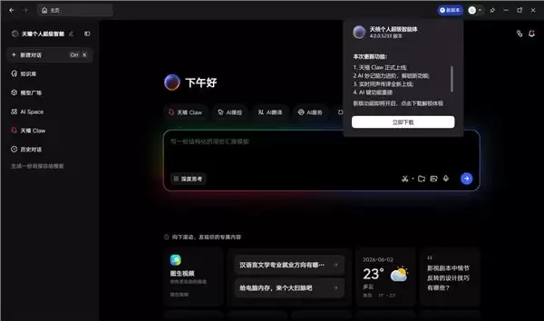 天禧AI 4.0正式推送，首发天禧Claw架构，让终端学会