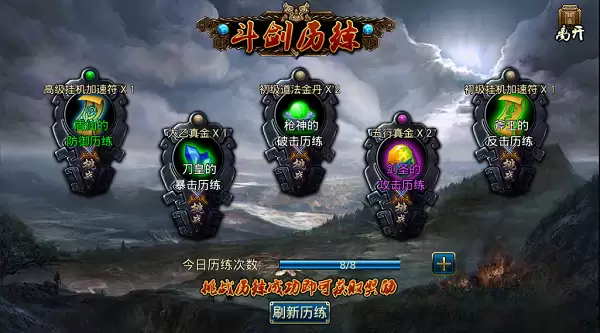 斗剑历练界面