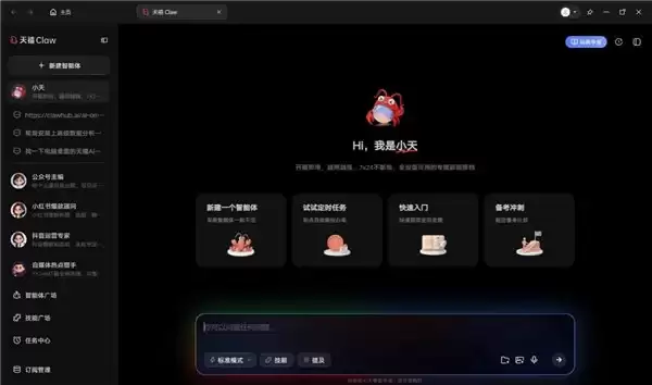 天禧AI 4.0正式推送，首发天禧Claw架构，让终端学会
