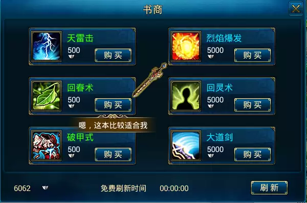 秘籍购买界面