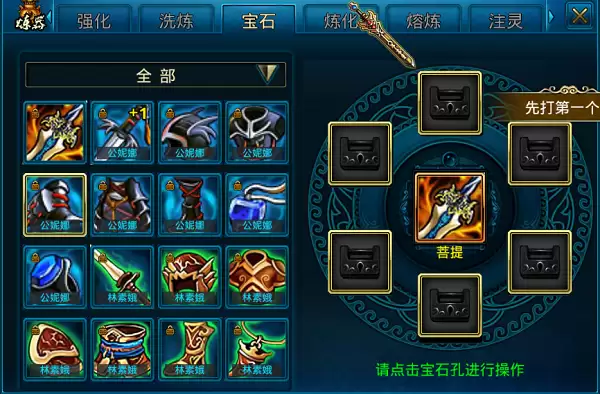 宝石镶嵌界面