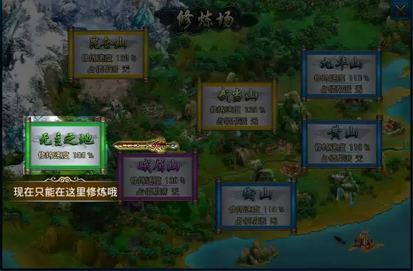 修炼界面