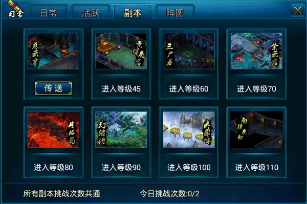 副本界面