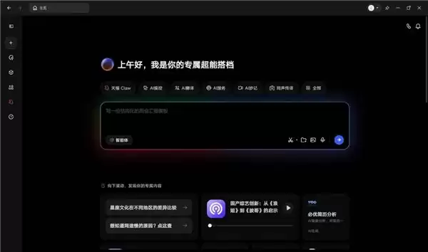 天禧AI 4.0正式推送，首发天禧Claw架构，让终端学会