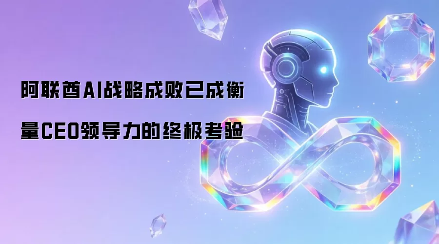阿联酋AI战略成败已成衡量CEO领导力的终极考验