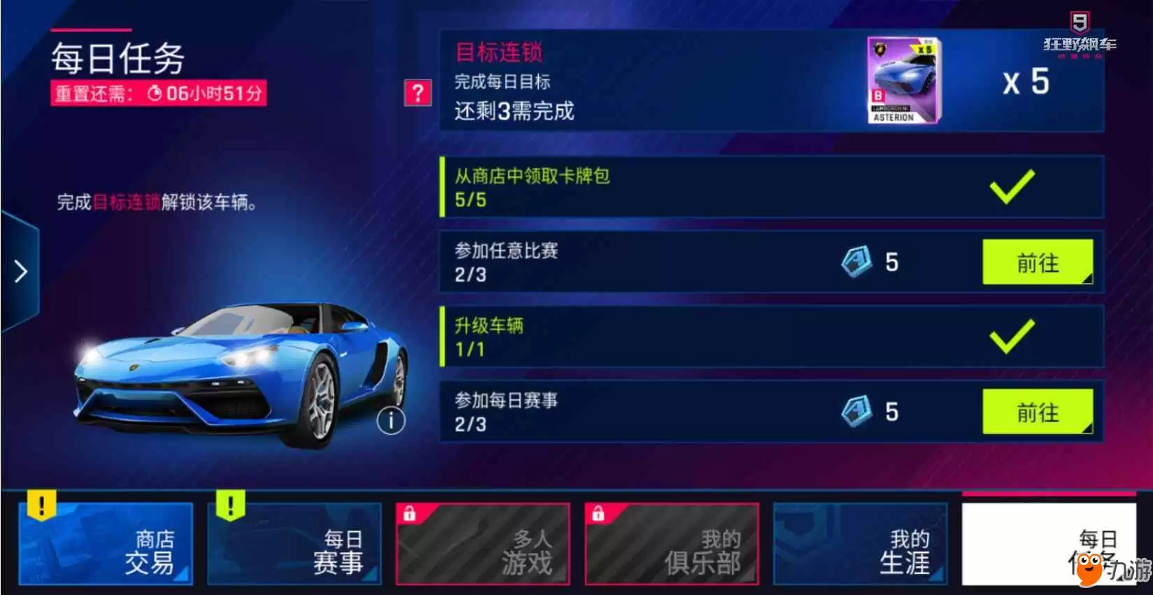 狂野飙车9俱乐部解锁条件 俱乐部怎么解锁