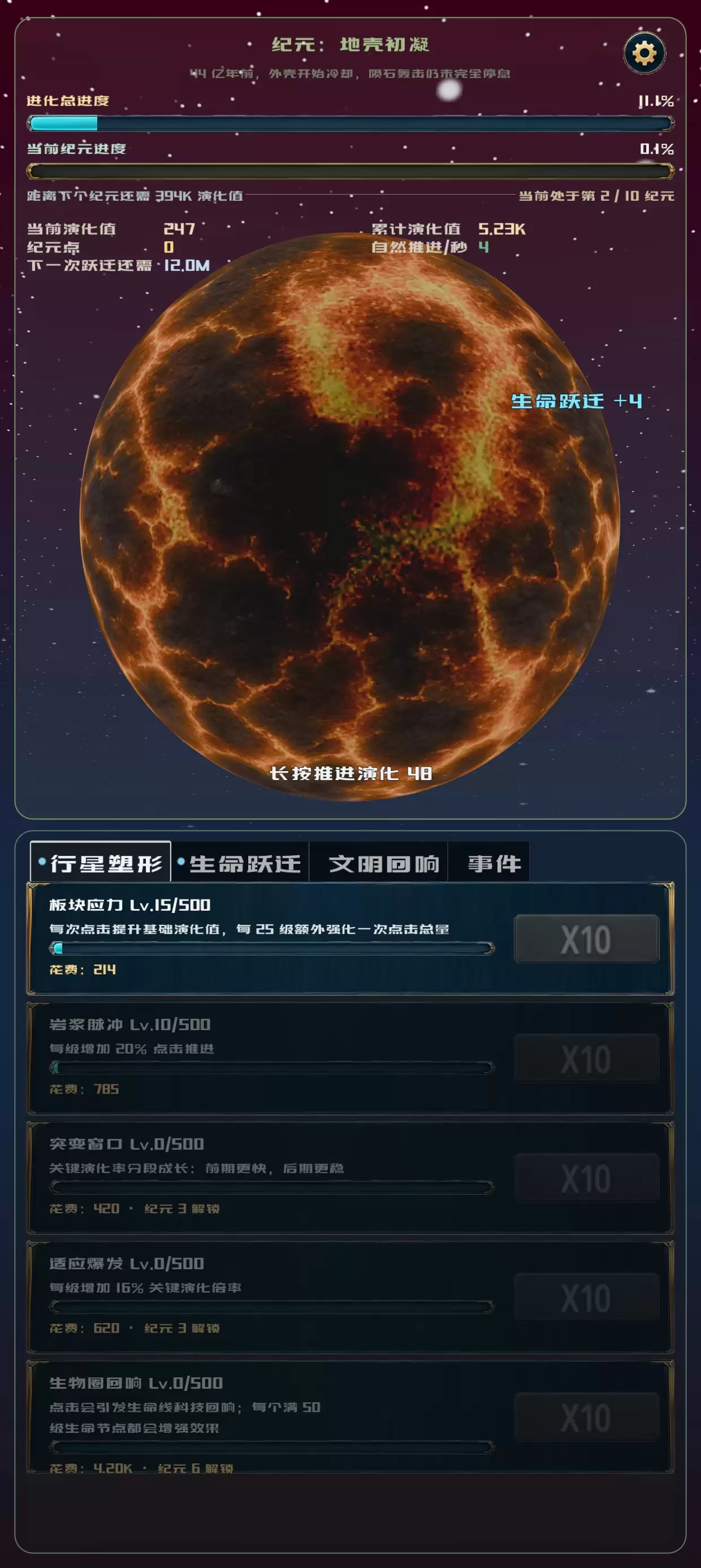 点点地球:进化46亿年好玩吗 点点地球:进化46亿年玩法简介