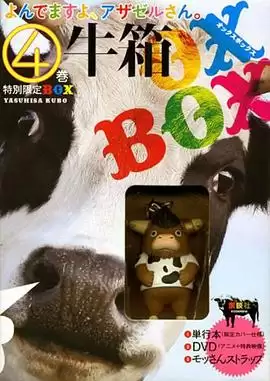 动漫《恶魔阿萨谢尔在召唤你 OAD1 泣牛篇》剧情介绍