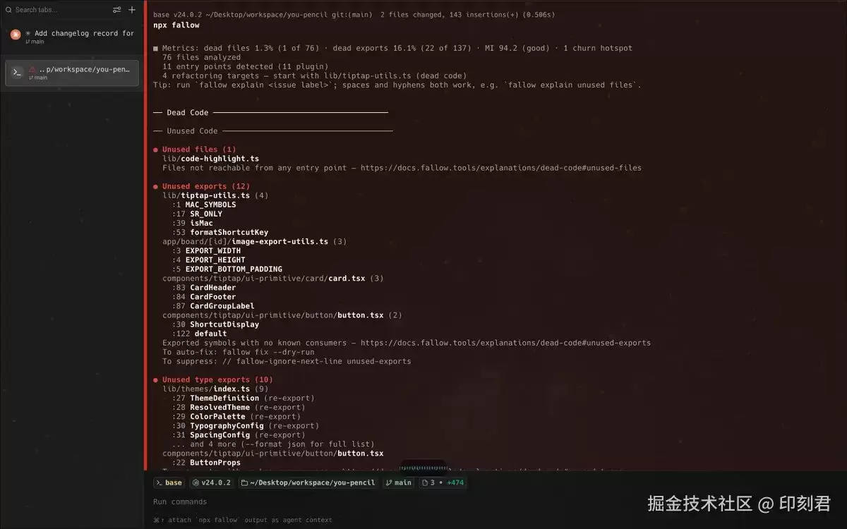 Claude Code 和 Codex 的代码越写越脏，我加了一层 Fallow 做代码清理