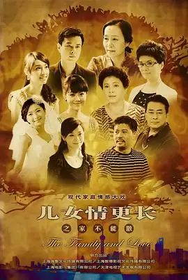 电视剧《儿女情更长》剧情介绍