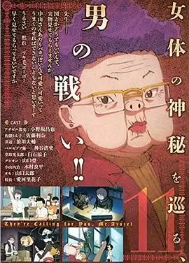 动漫《恶魔阿萨谢尔在召唤你 OAD4 海葵篇》剧情介绍
