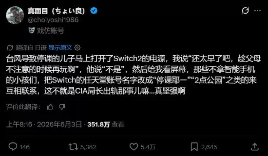 日本小学生用Switch账号名传停课消息，童趣数字暗号引热议