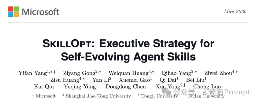 微软最新提出SkillOpt，用训练大模型的方法优化你的Agent Skills