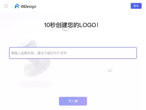 AIDesign：腾讯推出的免费在线AI Logo设计工具