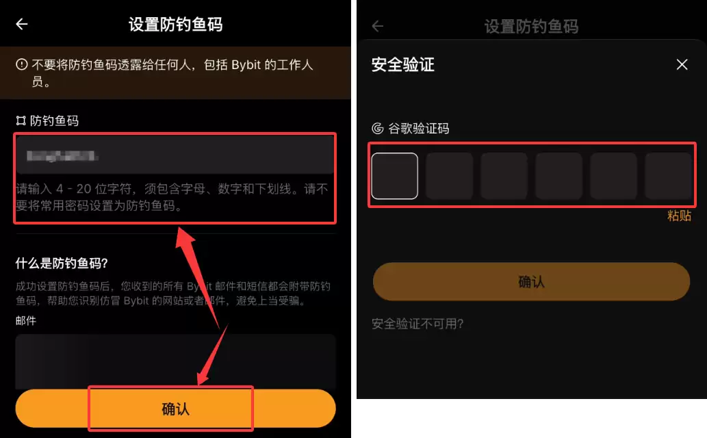 Bybit如何进行安全设置?Bybit交易所新手安全设置流程指南
