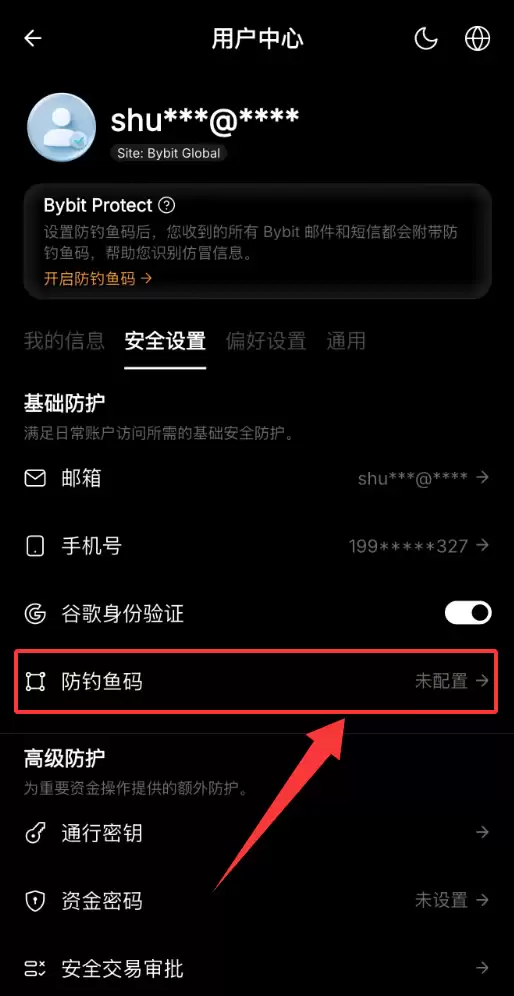 Bybit如何进行安全设置?Bybit交易所新手安全设置流程指南