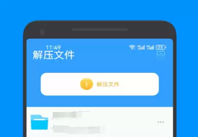 手机解压软件推荐 2026免费好用的ZIP/RAR解压缩APP下载