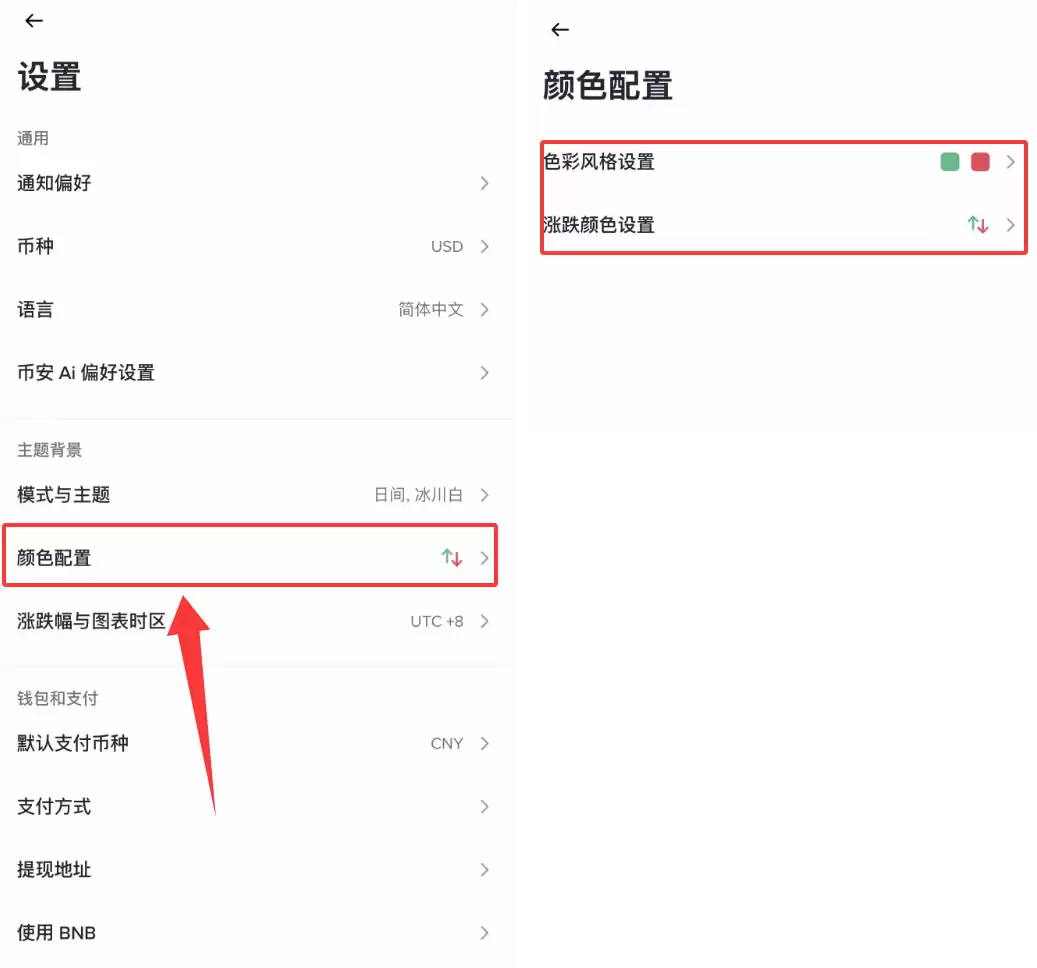 加密货币K线颜色如何设置？币安、欧易App设置教程