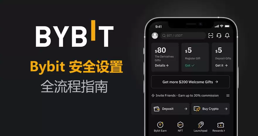 Bybit如何进行安全设置?Bybit交易所新手安全设置全流程指南