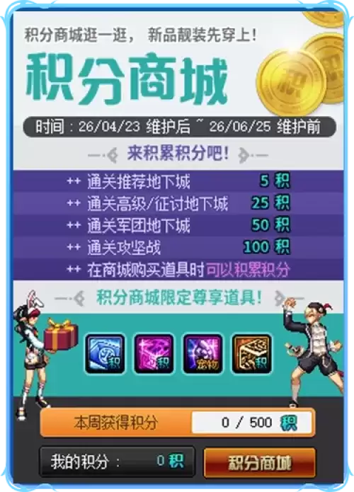 dnf积分商城积分怎么获取-积分商城积分获取方式