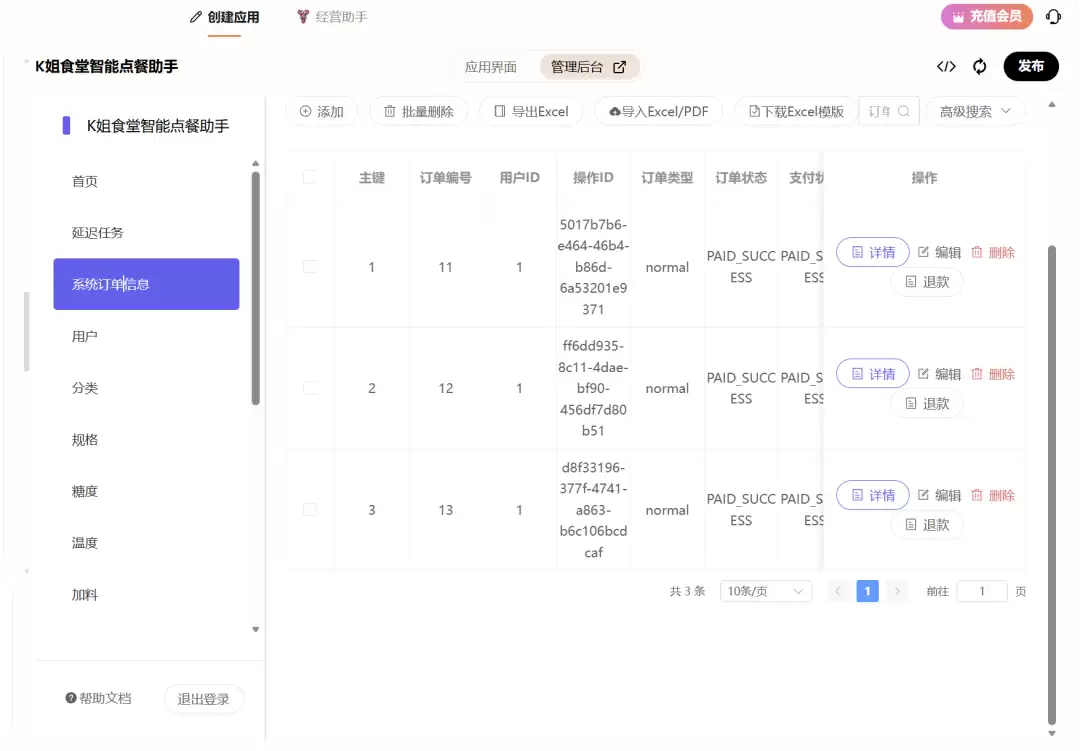 码上飞 Vibe Coding 实战 – 10 分钟搭建餐饮点餐小程序