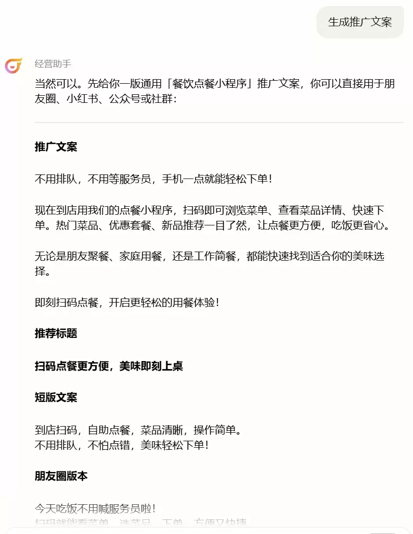 码上飞 Vibe Coding 实战 – 10 分钟搭建餐饮点餐小程序