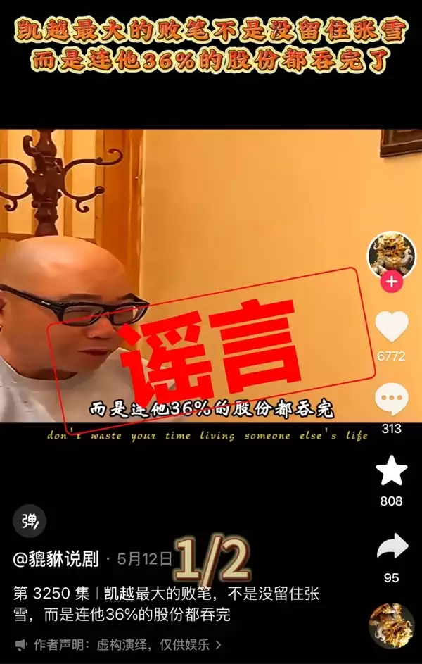凯越机车辟谣“资金链断裂”“多次求张雪救命”:纯属恶意抹黑!