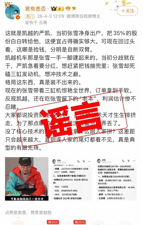 凯越机车辟谣“资金链断裂”“多次求张雪救命”:纯属恶意抹黑!