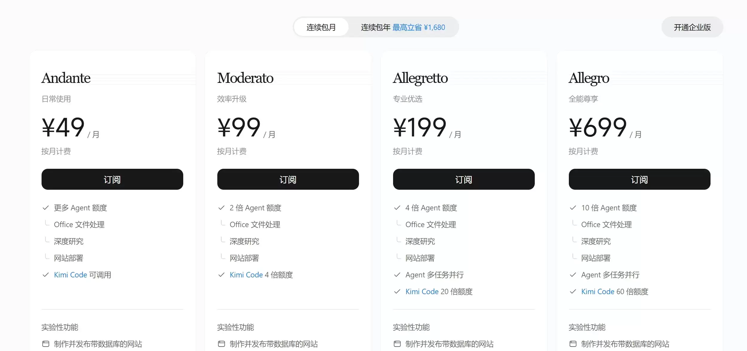 Kimi Code价格套餐方案页面截图