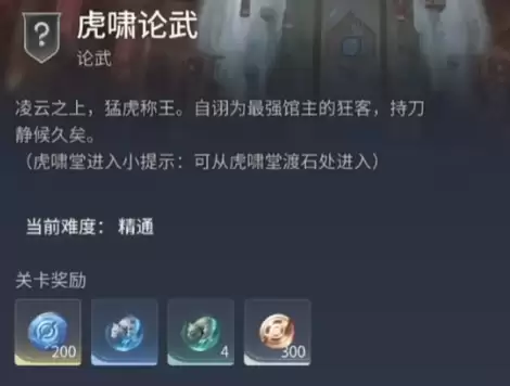 王者荣耀世界虎啸堂怎么进去-虎啸堂进入条件说明