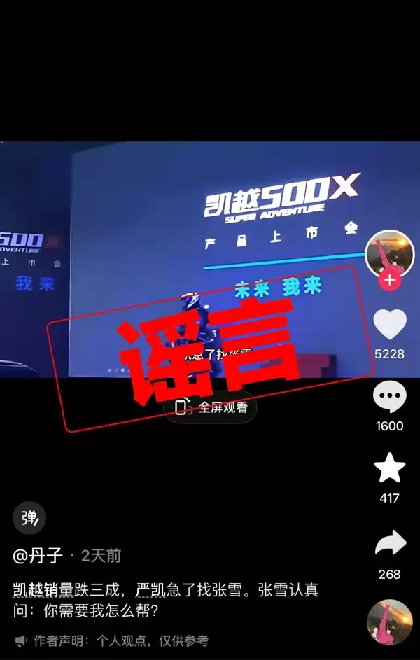 凯越机车辟谣“资金链断裂”“多次求张雪救命”:纯属恶意抹黑!