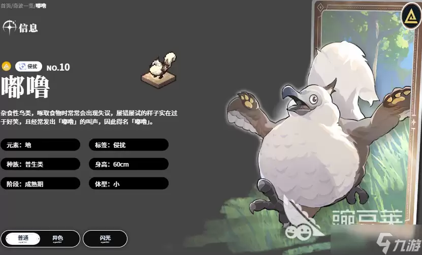 蓝色星原旅谣全奇波图鉴分享 蓝色星原旅谣手游奇波推荐