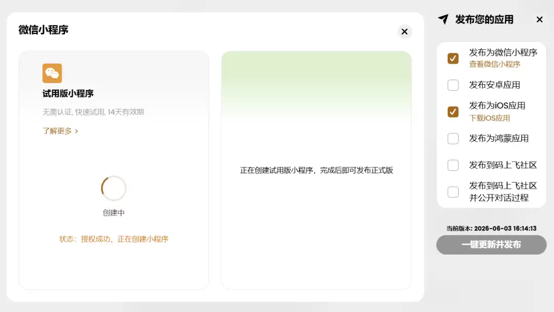 码上飞 Vibe Coding 实战 – 10 分钟搭建餐饮点餐小程序