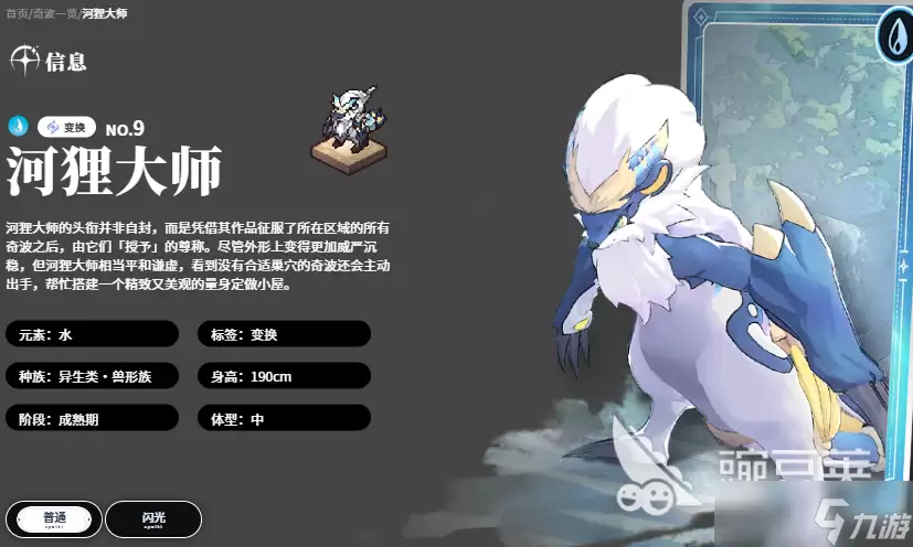 蓝色星原旅谣全奇波图鉴分享 蓝色星原旅谣手游奇波推荐