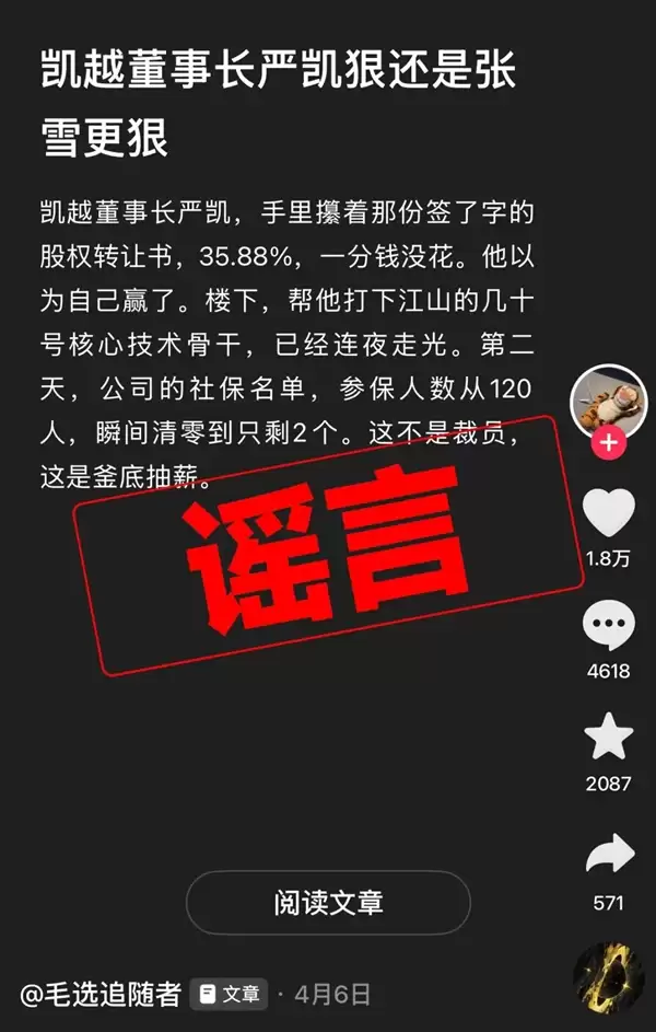 凯越机车辟谣“资金链断裂”“多次求张雪救命”:纯属恶意抹黑!