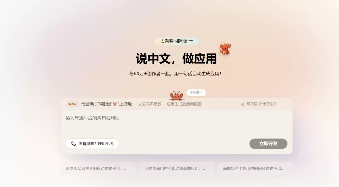 码上飞 Vibe Coding 实战 – 10 分钟搭建餐饮点餐小程序