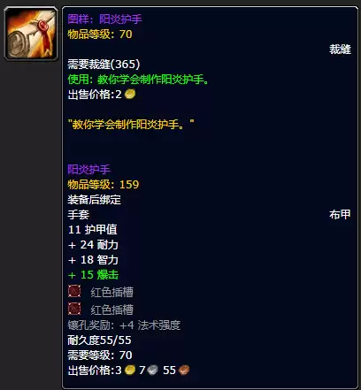 魔兽世界阳炎护手图纸在哪获取-阳炎护手图纸获取地点